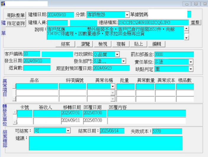 品質履歷系統