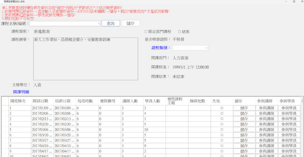 教育訓練系統